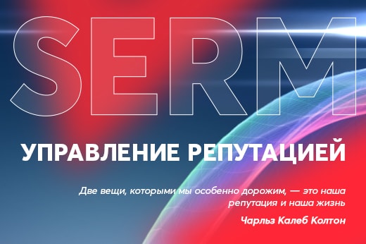 Управление репутацией в поисковых системах в Химках